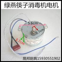 Green Swallow Sterilising Machine Chopsticks Machine Motor Motor Motor Motors Motor Accessories Disinfection Machine Motor