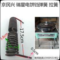 Beijing Folk Accessories Rey Star Electric Cake Pan Electric Baking Pan Cover Spring Electric Cake Pan-Pan Accessories Spring Length 17 5 cm