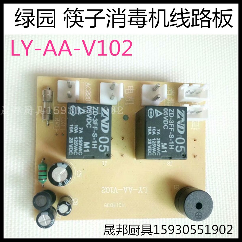 Green Garden Sterilizer Chopstick Machine Chopstick Sterilizer LY-AA-V102 Accessories Motherboard Circuit Board