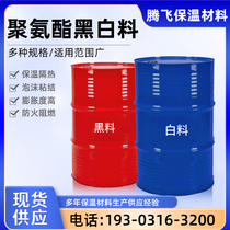 Polyurethane flame retardant thermal insulation spray refrigerator foaming agent black and white foaming ab combination material pipe filling foam bonding