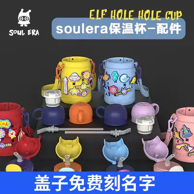 soul era children's thermos cup accessories with straw cup lid straight drinking hole cup set cartoon badge