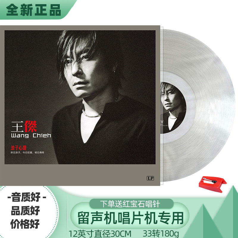 Genuine Wang Jie's Crystal Precious Edition Black Gel Record Grammater Phonograms Record Phonograms Disc disc LP12 inch