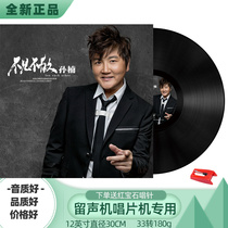 Genuine Sun Nan vinyl records Gramophone records Record player record player disc LP 12 inch retro classic