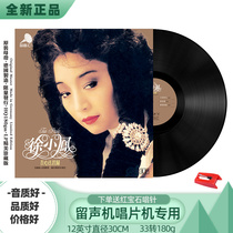 Genuine Xu Xiaofeng vinyl records Gramophone records Record player record player disc LP 12 inch retro classic