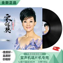 Genuine Song Zuying vinyl records Gramophone records Record player record player disc LP 12 inch retro classic