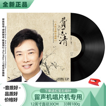 Genuine Fei Yuqing vinyl records Gramophone records Record player record player disc LP 12 inch retro classic