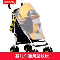 Baby stroller mosquito net universal full-face high landscape baby trolley cradle umbrella car stroller anti-mosquito net
