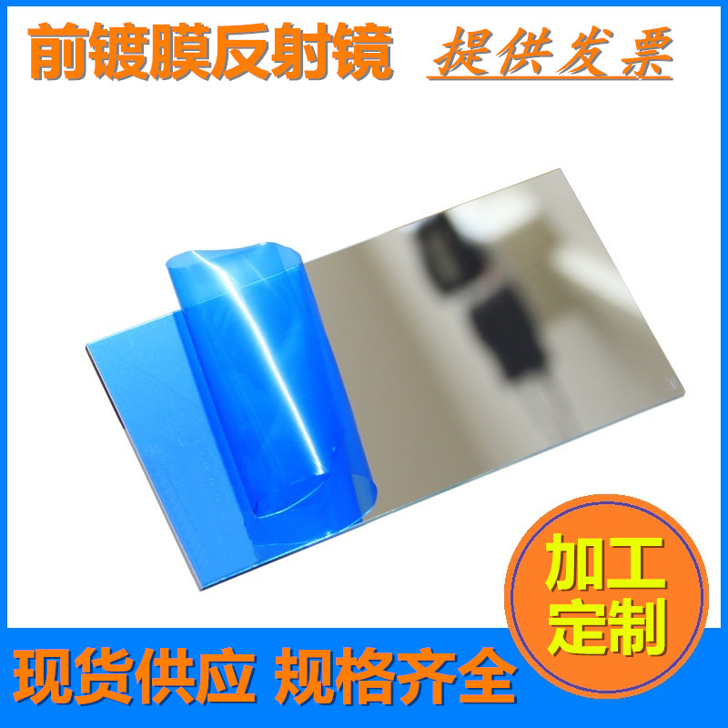 Front Coated Reflecting Mirror Projector Mirror Optical Mirror Plane Mirror Custom Viewfinder