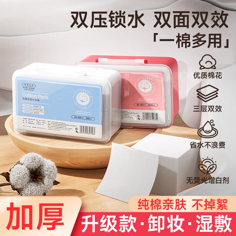 卸妆棉片脸部专用纯棉加厚拍爽肤水化妆棉湿敷专用湿巾官方正品