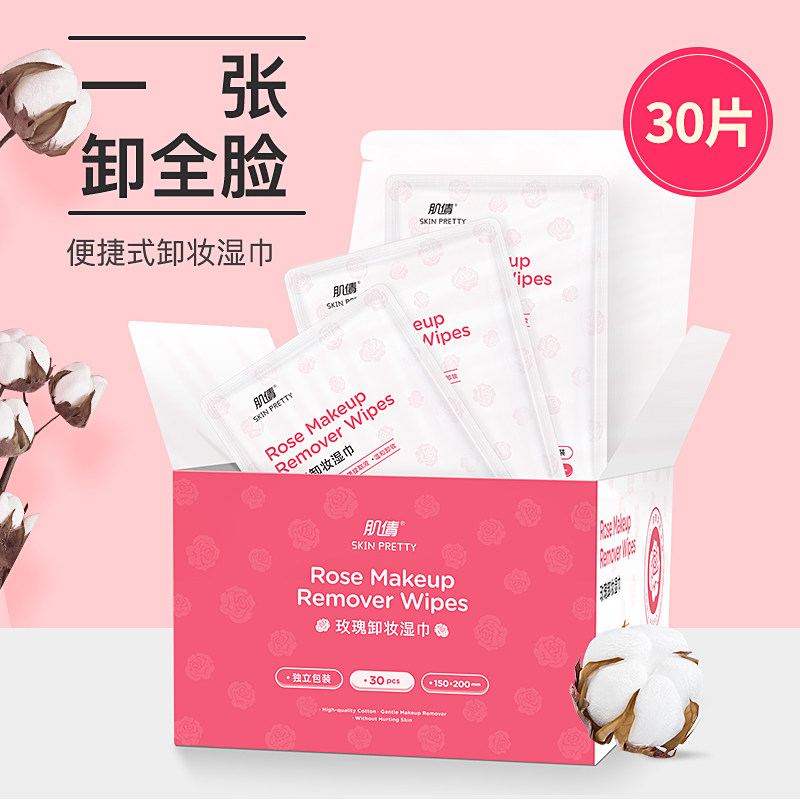 便携式玫瑰卸妆湿巾 单片装温和卸妆棉 无刺激卸妆清洁湿巾 水性化卸妆棉片