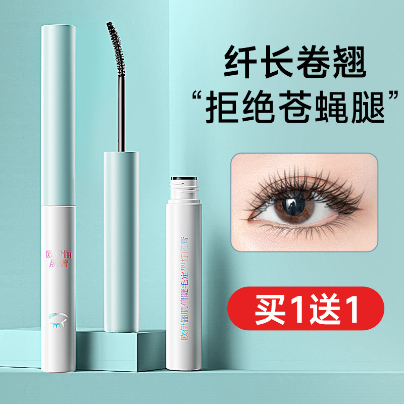 睫毛打底膏防水纤长卷翘不晕染自然持久纤细定型睫毛膏正品