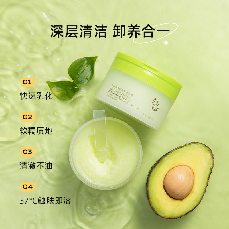 牛油果卸妆膏温和深层清洁脸部卸妆油女专用官方正品旗舰店眼唇乳