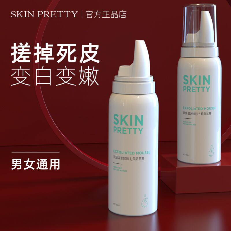 Exfoliating mousse facial blackheads, remove dead skin, deep cleansing, shrink pores, facial cleansing, men and women's whole body