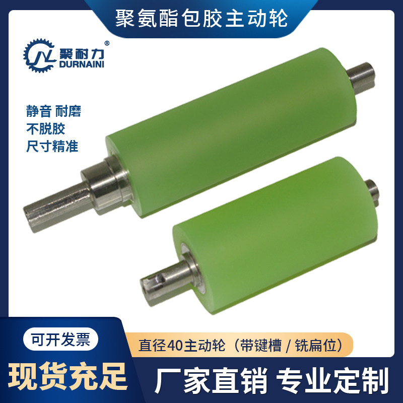 Polyurethane driving shaft assembly line driving wheel conveyor belt roller conveying power pulley custom wear-resistant rubber roller