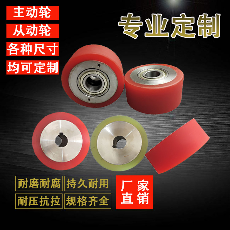 Custom polyurethane drive wheel Driven wheel Wear-resistant unpowered rubber wheel Rubber drum custom PU