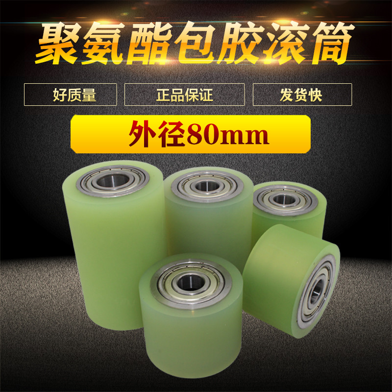 Outer diameter 80 polyurethane rubber roller series 6304 wear resistant silent rubber roller 6205 without power acting