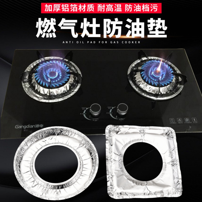 Gas cooker anti-oil mat aluminum foil tin paper high temperature resistant round square thickened kitchen stove cushion gas stove protection cushion