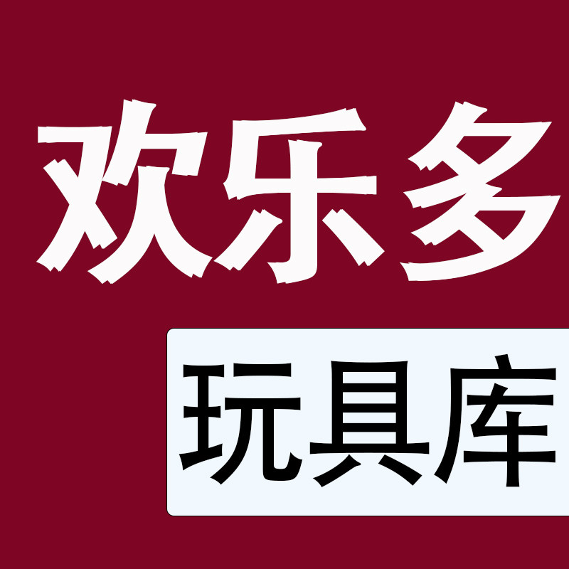 欢乐多玩具库的LOGO