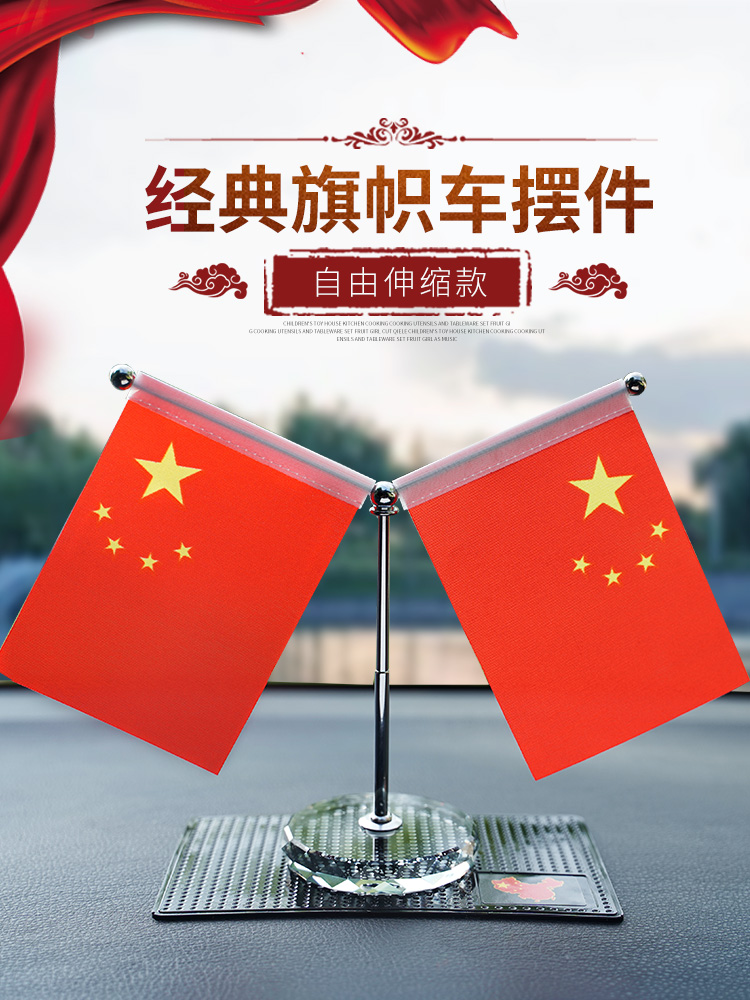 Car flag decoration car interior products small red flag five-star red flag party flag high-end office desk crystal decoration
