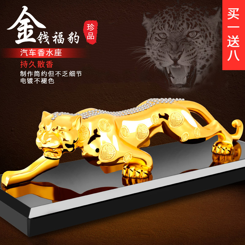 Car ornaments car perfume leopard creative male ladies high-end car interior ornaments car decorations
