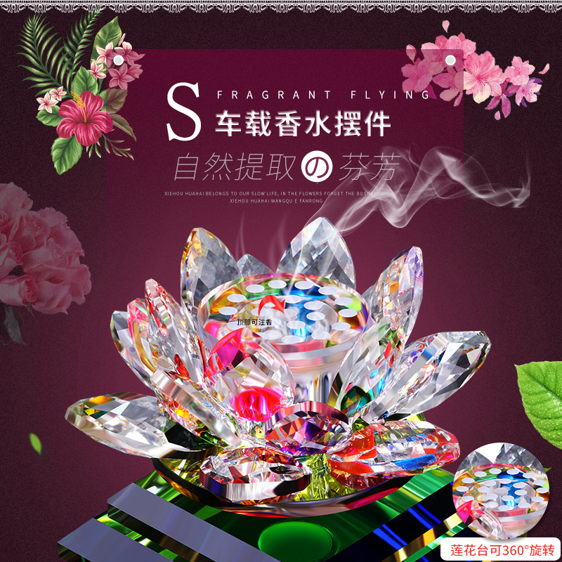 Car perfume seat type car perfume ornaments rotating Crystal Lotus car interior decoration supplies for men and women aromatherapy