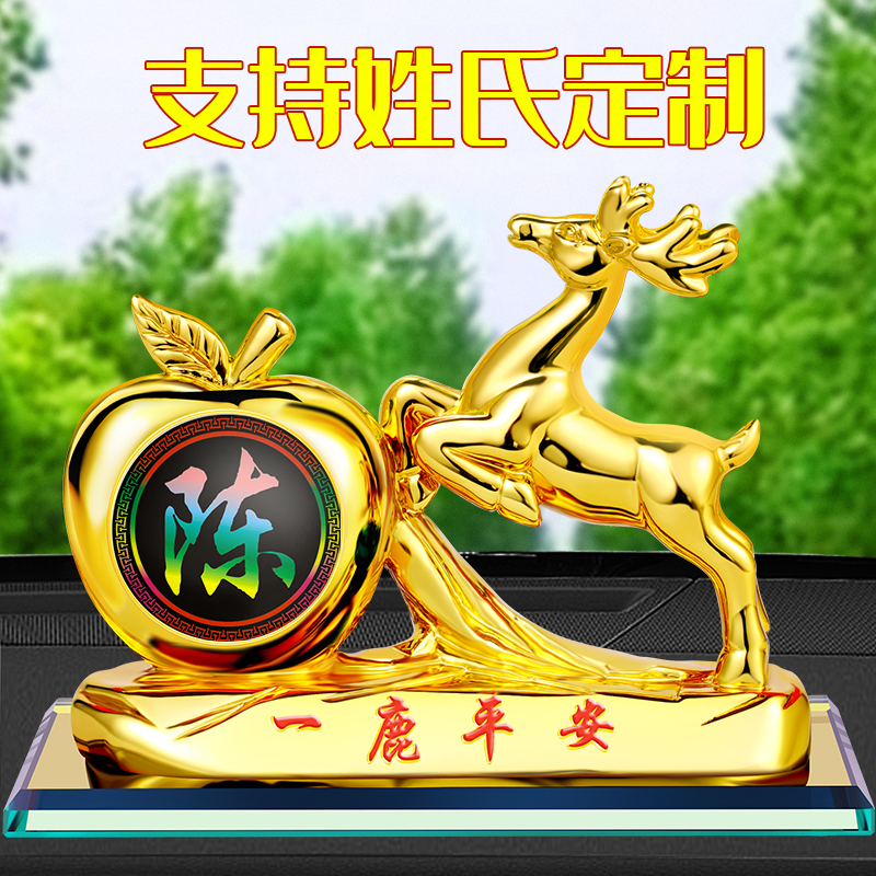 Car swing piece Last name Custom personality Colorful Creativity hundreds of names One deer Ping An on-board middle control desk Decorative Supplies-Taobao