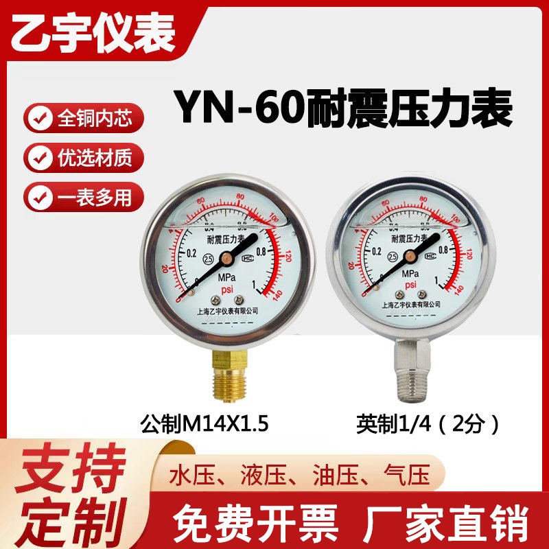 Stainless Steel Shock-Resistant Water Pressure Oil Pressure Liquid Pressure Gauge Yn-60 0-1 1.6/25/40Mpa Shanghai Yiyu Stainless Steel Shock-Resistant Water Pressure Oil Pressure Liquid Pressure Gauge Yn-60 0-1 1.6/25/40Mpa Shanghai Yiyu