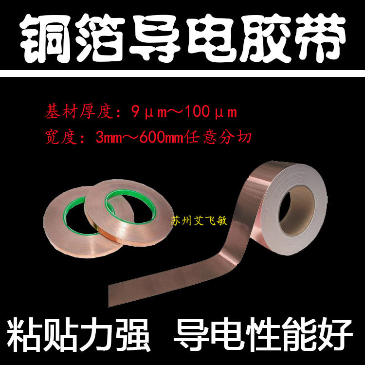 带胶双面导电铜带:电子设备背后的“隐形守护者”-工业胶带-淘宝好物网