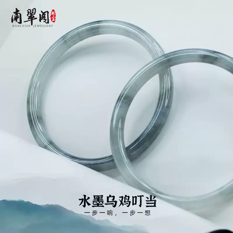 南翠阁翡翠叮当玉镯冰种乌鸡手镯黑白水墨国风设计-Taobao-Tmall