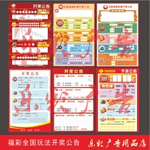 Welfare Lottery Fu Color Betting Supplies Opening Award Announcement Writing Number Award Pool Double Color Ball Happy 8 Promotional Advertisement