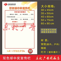 Welfare Lottery Fottery Lottery Betting Station Publicity Material Supplies Double Color Ball Middle Award Situation Grand Letto Bonus Poster
