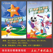 Sports Lottery Sports Lottery Sports Pottery Pitches Publicity Supplies Upgrades Arena basketball Soccer Shooter Poster Sticker advertisement