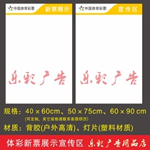 Poster of New Ticket Distribution Zone