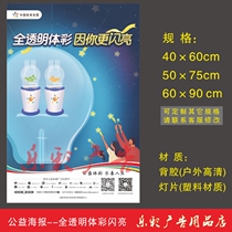 All transparent color for your shining public welfare poster posted