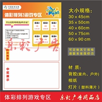 Sports Lottery Sports Lottery Sports Pottery Note Station Publicity Big Lego arrange 3 3 Game of Play Law Zone Awards Poster Publicity