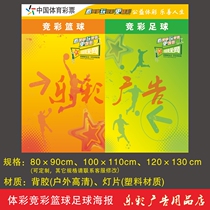 Promotional supplies upgrade basketball football watch tournaments promotional HD poster