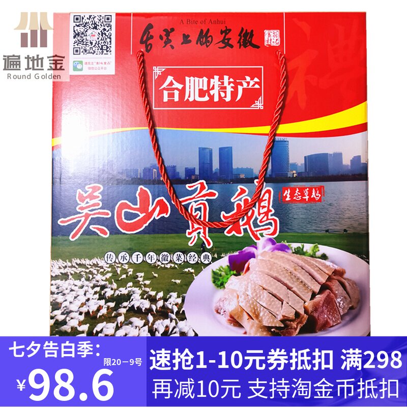 Anhui specialty Hefei Wushan Gong goose gift box special Hui cuisine Hotel ingredients Vacuum braised goose create taste old goose meat