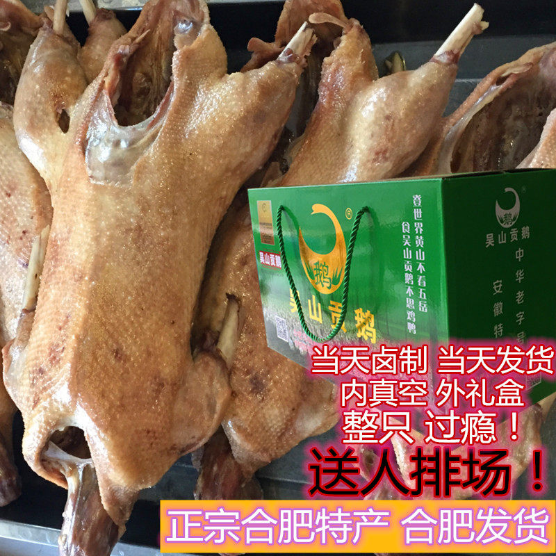 Wushan Gong goose whole gift box Anhui Hefei specialty braised old goose Fresh meat Cooked food Specialty snacks