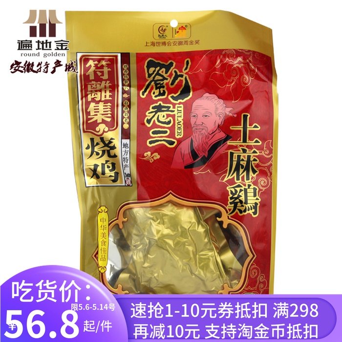 The Hedges Collection Liu Dick Liu Dick Native Hemp Chicken 500g Anhui Juku County Special Production Thanksgiving to the Teacher Changli Vacuum Packaging