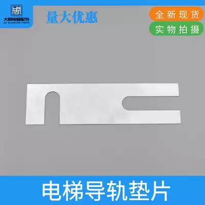 Elevator rail bracket gasket adjustment gasket main rail secondary rail gasket T75 T89 TK5A T127 T114