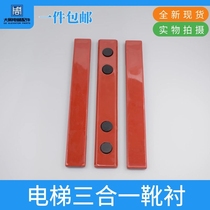 Mitsubishi three-in-one boot lining Mitsubishi high-speed guide shoe lining 230*16 Mitsubishi boot lining elevator accessories