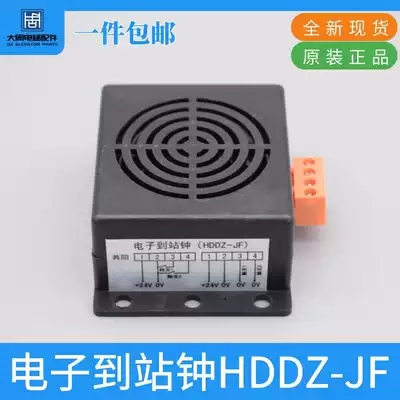 Giant Kongli elevator electronic arrival clock Suzhou Hengda HDDZ-JF electronic arrival clock original elevator accessories