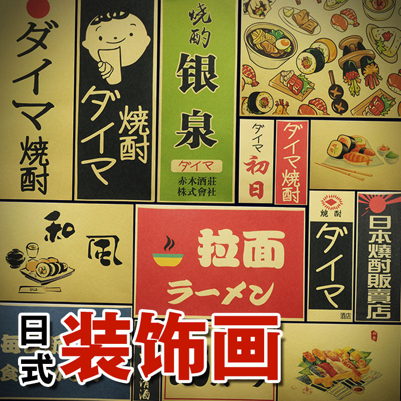 Japanese decorative painting poster wall izakaya mural and wind sushi cooking desktop living room entrance tatami hanging painting