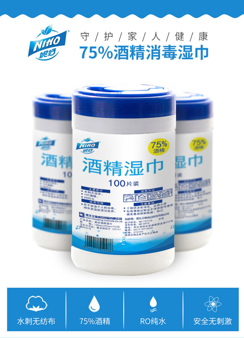 妮好 75%酒精消毒湿巾 100张*2罐 单张140*200mm 图2
