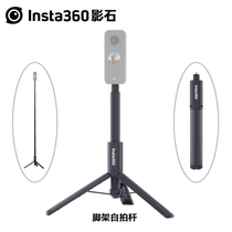 Insta360 tripod self-slapping bar is suitable for GO 2 ONE X2 ONE R ONE X original fitting accessories