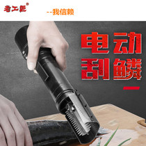 Old craftsman electric scale scraper commercial kill fish scale planing wired plug-in rechargeable lithium battery selling fish tools