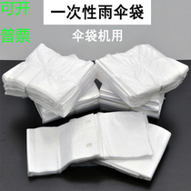 Thickened disposable umbrella bag umbrella cover umbrella machine umbrella bag machine bag long and short umbrella bag 500 pieces]