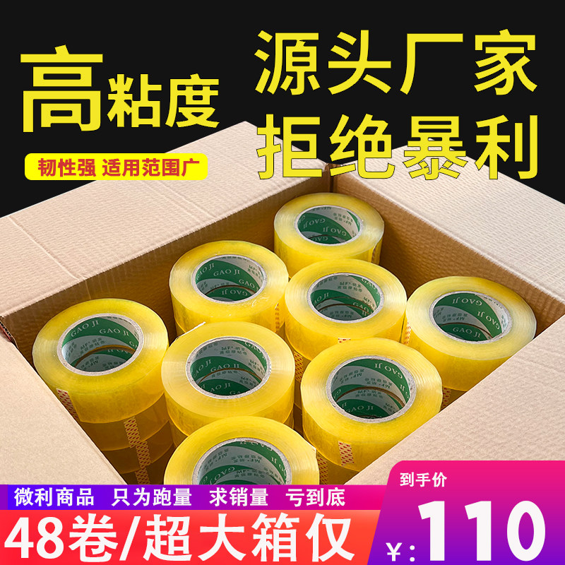 Transparent adhesive tape courier yellow packing seal case seal rubberized paper custom yellow tape large roll manufacturer whole box wholesale-Taobao