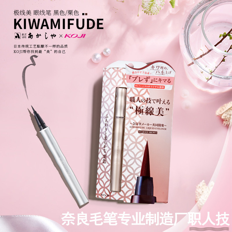 Japan KOJI KOJI POLAR WIRE Extremely Fine Smooth Smooth Speed Dry Anti-Fainting Eyelink LIQUID PEN BROWN CHESTNUT COLOR NEOLIANG
