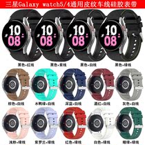 Apply Samsung Galaxy watch5Pro Silicone Watch With 4 Generations Classic Car Line Leather Stripe Wristband Accessories